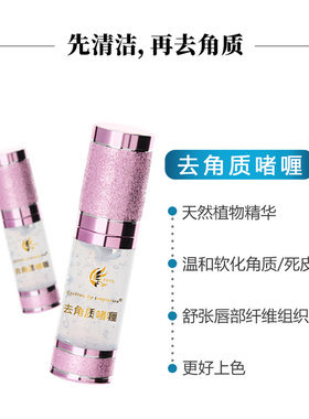 纹绣唇部祛去角质凝胶用品啫喱