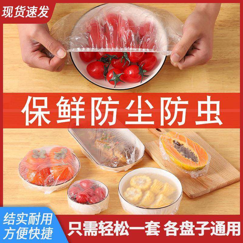 一次性保鲜膜套食品级专用厨房冰箱剩菜碗盘松紧口保鲜袋套罩家用,淘宝优惠券,粉丝福利购,淘宝优惠卷