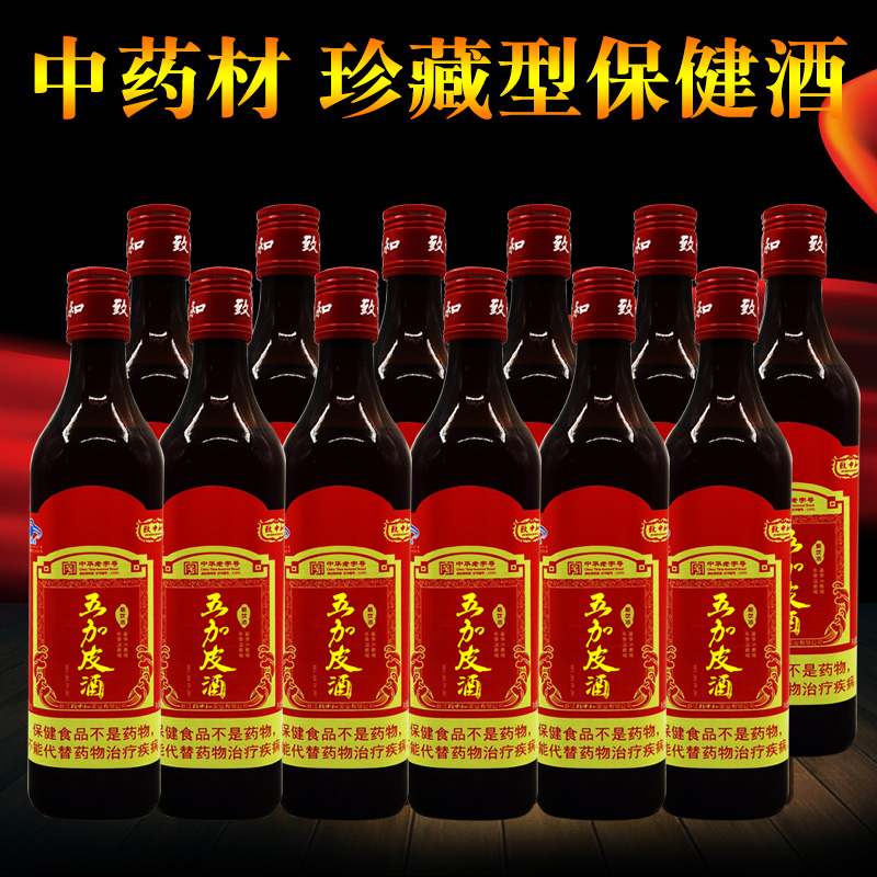 致中和五加皮酒方瓶圆瓶500ml*12保健养生酒精选地道药材调节免疫 - 图1