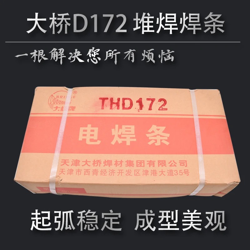 天津大桥牌耐磨焊条THD212 THD256 THD322 THD172堆焊电焊条