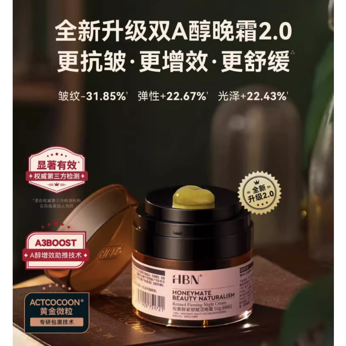 【HBN晚霜】双A醇晚霜2.0视黄醇面霜乳液早C晚A紧致抗皱保湿护肤 - 图0