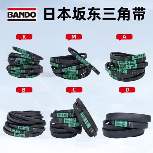 进口坂东BANDO三角皮带A29A30A31A32A33A34A35A36A37A38A39A40A41 - 图0