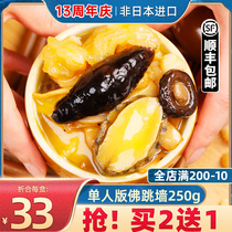 Authentic Buddha Jumping Wall Heating Single Share Fresh Live Abalone Frozen Golden Soup Raw raw materials not with a saucepan Seafood Gift Box