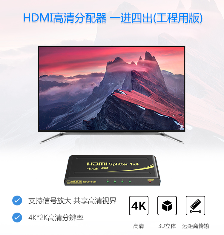 EKL-HD104 hdmi分配器一分四一进四出分屏器4K高清电视机1进4出 - 图2