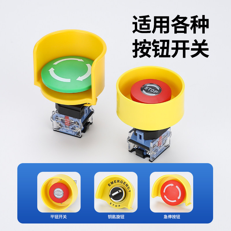 J-IX半圆急停开关保护罩22mm防误操作触碰按钮防护座30半圆黄色座,淘宝优惠券,粉丝福利购,淘宝优惠卷