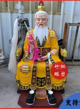 三清神像寺院纯铜太上老君原始天尊灵宝天尊三清道祖彩绘玻璃雕像