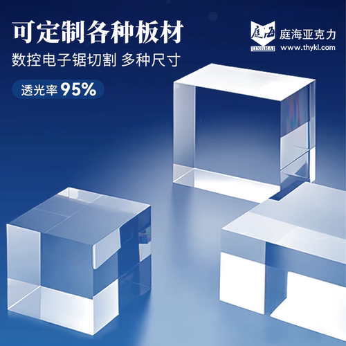 高透明庭海亚克力板定制品cnc加工打孔有机玻璃板材激光切割透光 - 图0