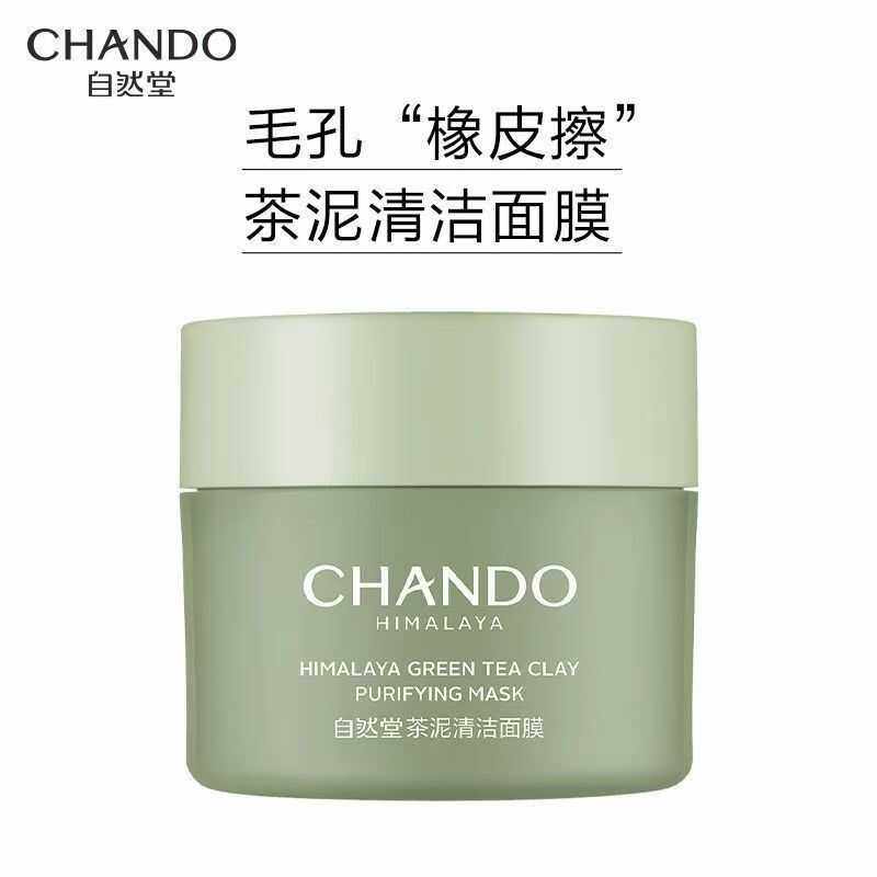 自然堂泥膜茶泥面膜深层清洁去黑头粉刺收缩毛孔补水保湿涂抹式,淘宝优惠券,粉丝福利购,淘宝优惠卷