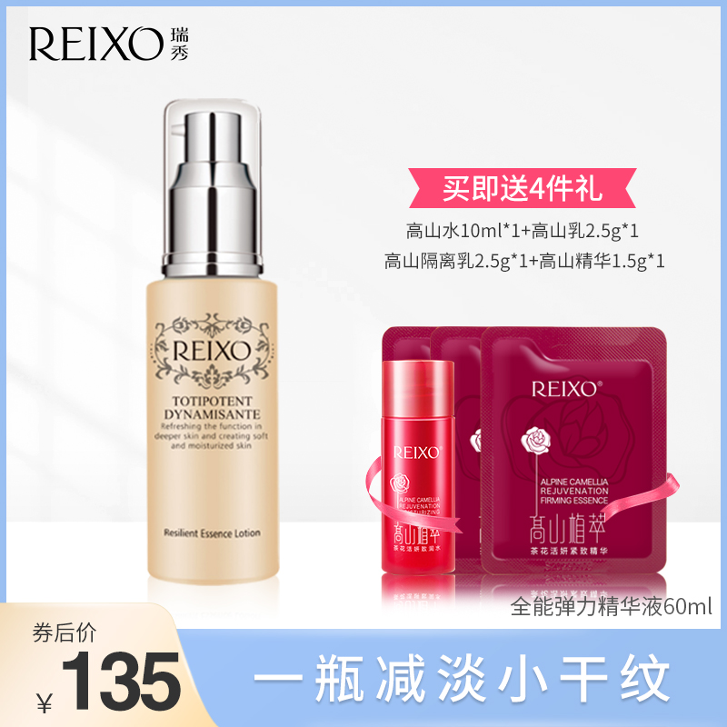 瑞秀全能活顏彈力精華液 深層保溼滋潤 緊緻彈潤