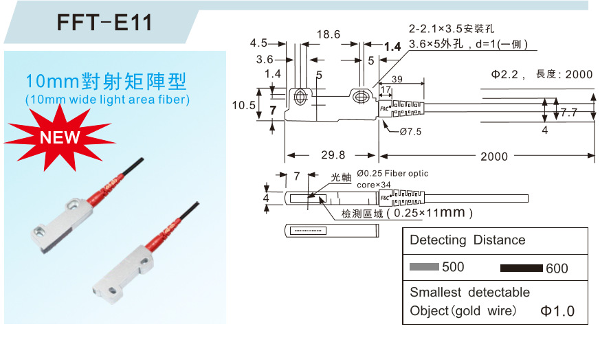 F&C矩阵对射光纤传感器FFT-E11/FFT-E40 质保3年 - 图2