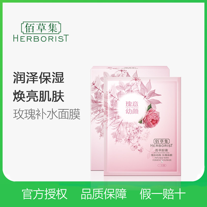 佰草集菁萃原液玫瑰新七白冻干面膜 佰草集优购面部护理套装