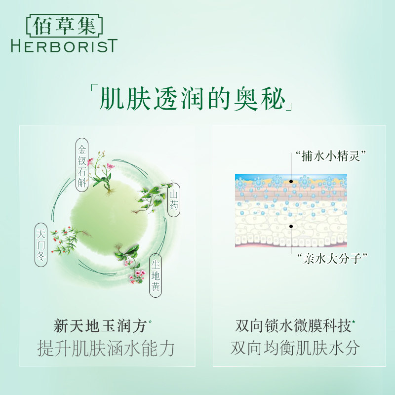 佰草集新玉润保湿菁华水修护滋润 佰草集优购化妆水/爽肤水