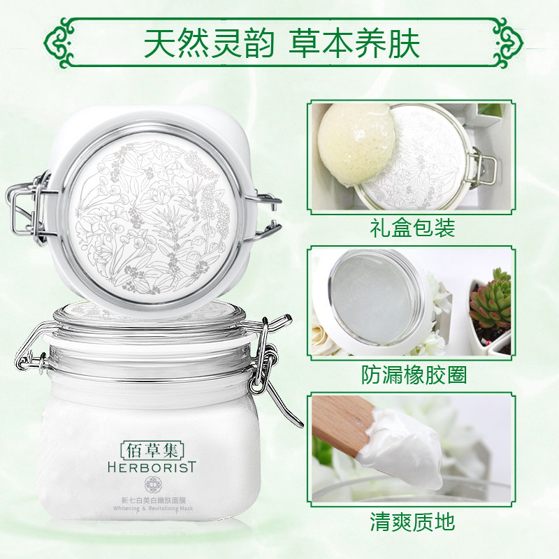 佰草集新七白大白泥涂抹式淡斑面膜 佰草集优购贴片面膜