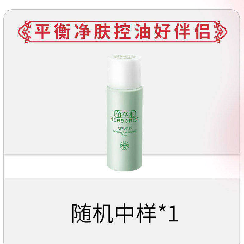 佰草集肌本清源150ml平衡爽肤水 佰草集优购化妆水/爽肤水