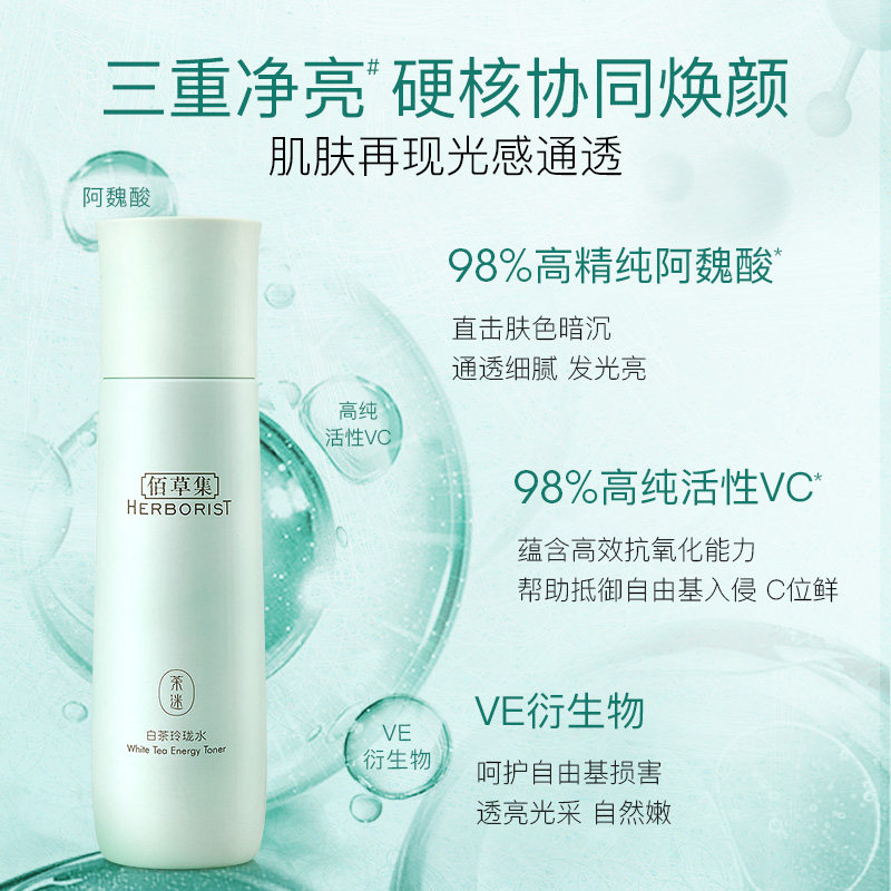 佰草集白茶玲珑水保湿学生爽肤水 佰草集优购化妆水/爽肤水