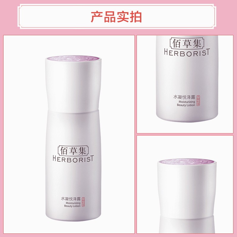 佰草集水凝悦泽露补水深层滋润乳液 佰草集优购乳液/面霜