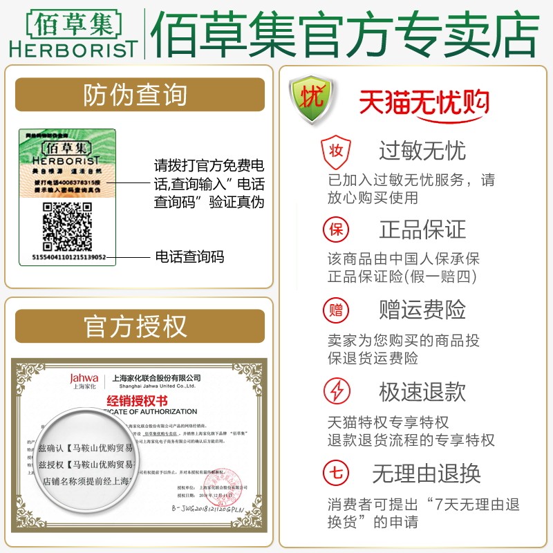 佰草集御五行焕肌补水紧致轮廓抗皱 佰草集优购面部护理套装