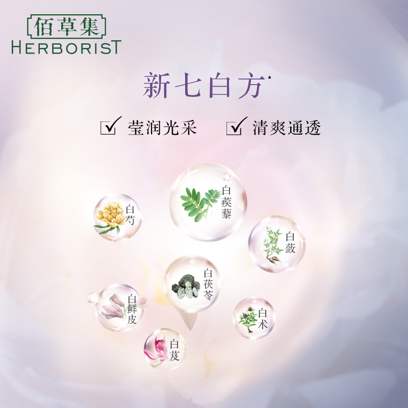 佰草集新七白透润双重提亮女精华液 佰草集优购液态精华