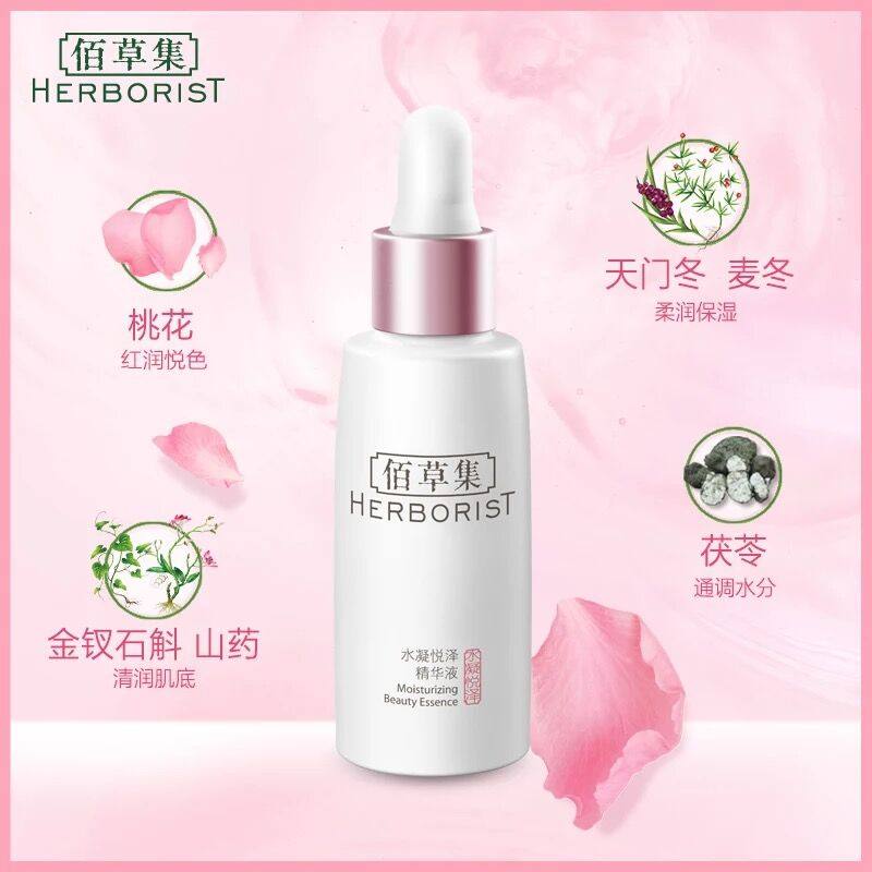 佰草集水凝悦泽补水肌底滋润精华液 佰草集优购液态精华