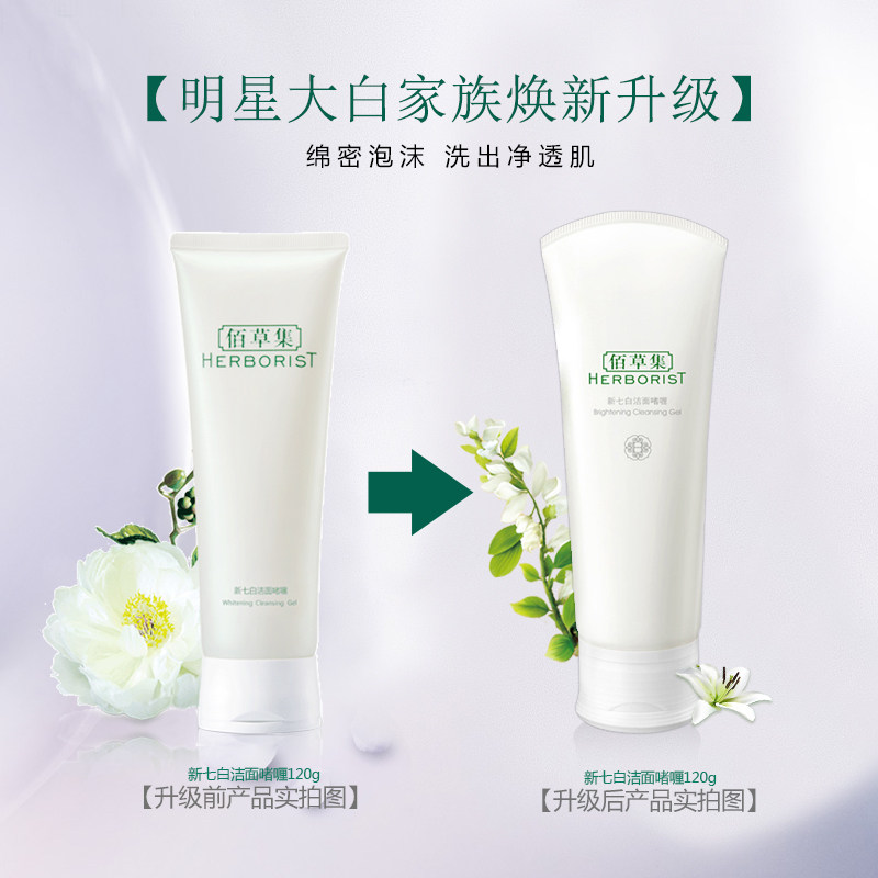  佰草集优购洁面