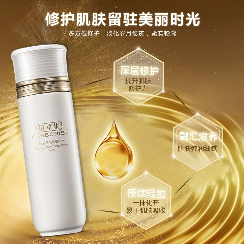 佰草集御五行焕肌水女补水爽肤水 佰草集优购化妆水/爽肤水