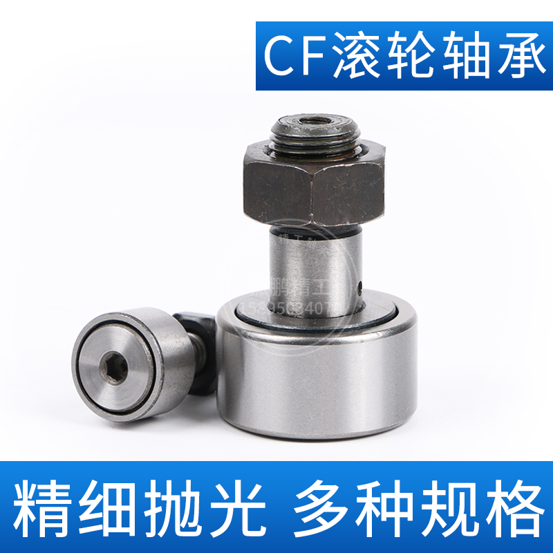 螺栓型滚轮滚针凸轮轴承轨迹CF3 4 5 6 8 10 12 16 18 20 24 30 - 图1