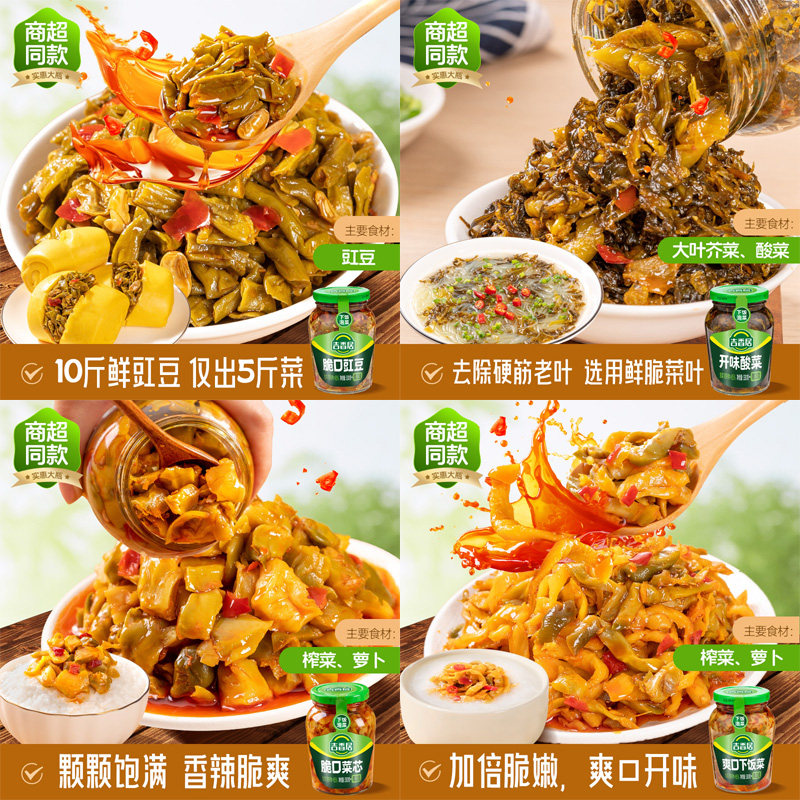 吉香居下饭菜开味咸菜豇豆酸豆角酸菜泡菜三丝榨菜芯四川腌菜瓶装,淘宝优惠券,粉丝福利购,淘宝优惠卷