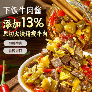 吉香居野山椒牛肉酱拌面拌饭香辣辣椒酱类调料暴下饭四川风味菜
