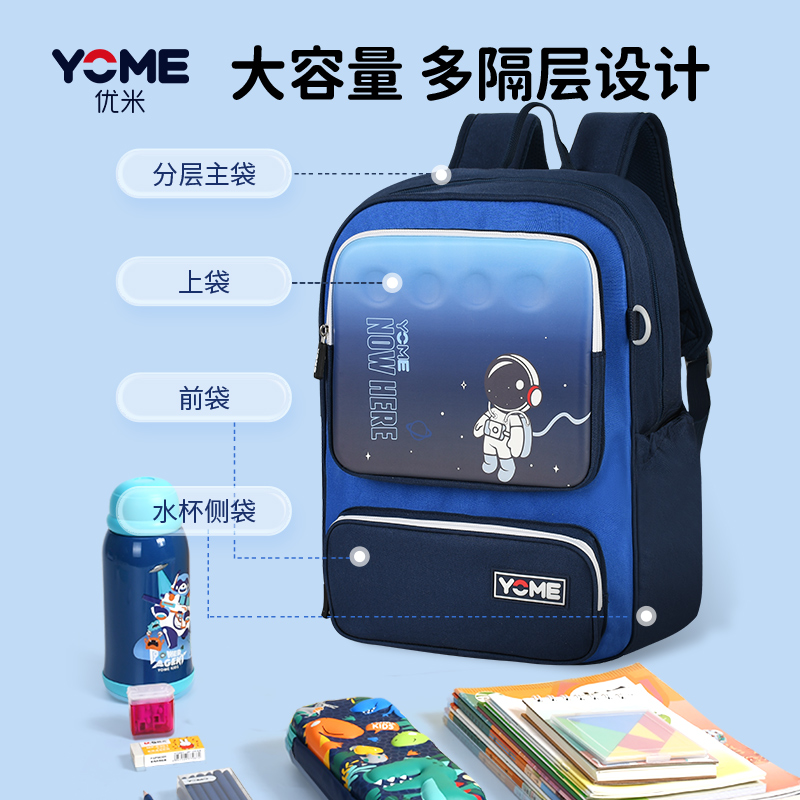 yome书包一二三年级小学生男孩女生护脊减负超轻幼升小儿童书包 - 图2