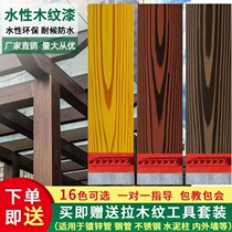 Water-based wood grain lacquered gallery Pavilion Guardrails Steel Structure Cement Rustproof Imitation Wood Grain Art Metal Fluorocarbon Lacquer Paint