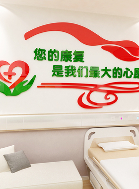 医院健康标语护士站装饰社区墙贴