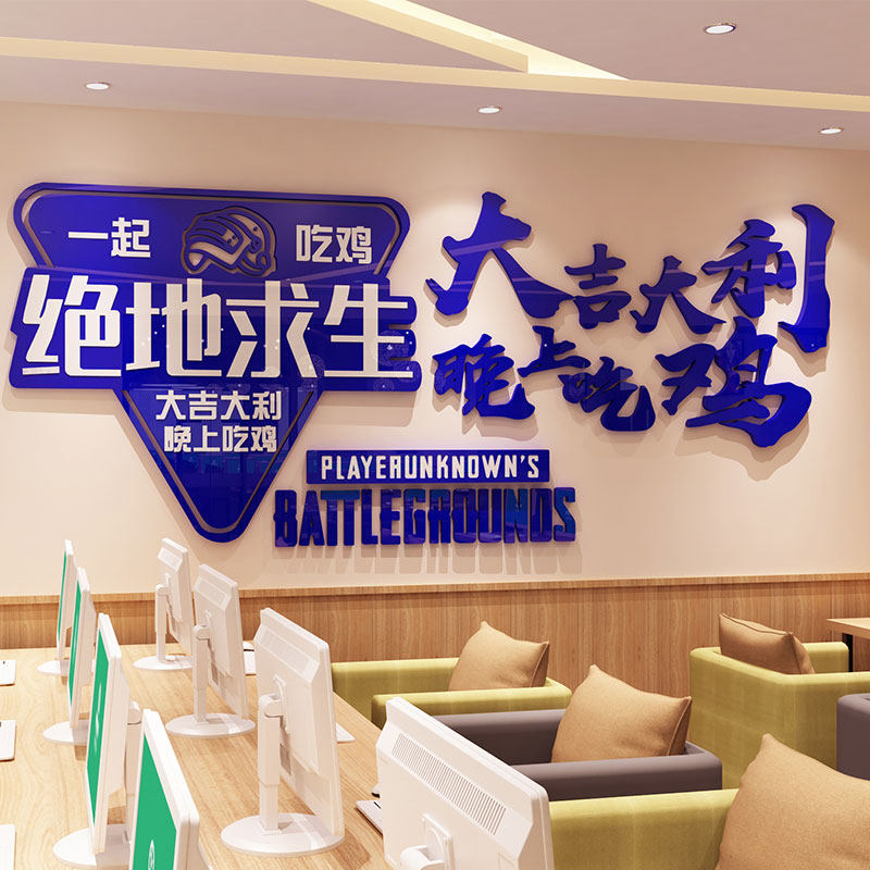 绝地求生饰品电竞房间酒店宾馆墙面装饰品贴纸壁画网咖吧吃鸡背景布置绝地求生
