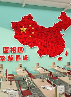 中国庆节墙面装饰爱国主题环创打卡地场景文化墙贴图氛围布置kt板