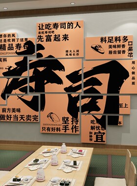网红寿司店铺墙面装饰画餐饮日料式摆摊海报背景墙贴纸广告牌kt板