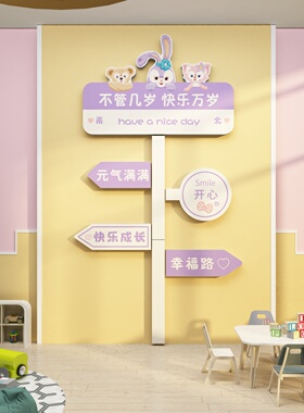 创意环创教室文化早星黛露幼儿园