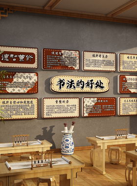 书法教室布置装饰硬笔培训机构班级墙面环创氛围文化背景贴纸挂画