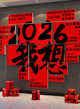 2026过马新年墙面装饰网红打卡造景拍照区氛围布置许心愿墙背景板