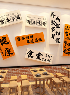 食堂文化墙贴标语节约粮食职员工餐厅布置快餐饮店墙面装饰挂壁画