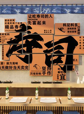 网红寿司店铺墙面装饰画餐饮日料式摆摊海报背景墙贴纸广告牌kt板