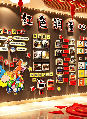 长征国庆红色环创幼儿园墙贴