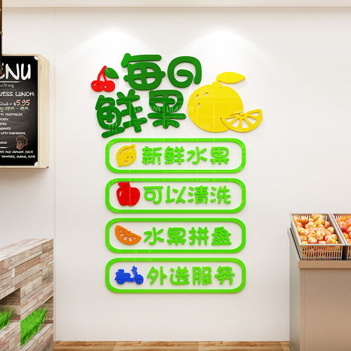 网红水果店墙面装饰用品大全店门广告牌贴纸海报贴画装修氛围布置 - 图0
