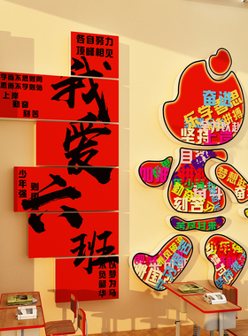 班级氛围布置教室装饰黑板报高初三中考励志标语文化墙贴小学建设