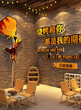 烧烤店墙面装饰创意火锅餐饮店氛围布置工业风网红打卡造背景挂画