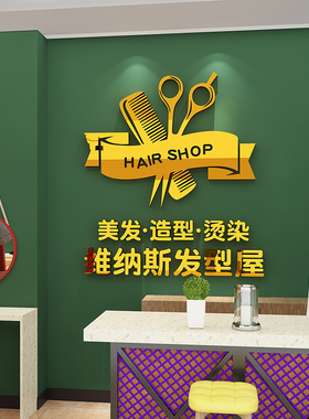 发廊美容院布置创意纸贴画