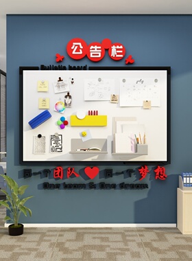 公司企业文化墙贴办公室墙面装饰