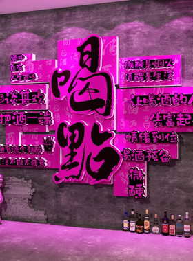 工业风小酒馆墙面装饰品场景氛围布置清吧餐饮烧烤店网红打卡背景