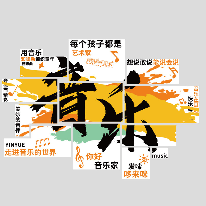 音乐教室氛围布置声乐培训机构墙面装饰画吉他钢琴行文化背景墙贴
