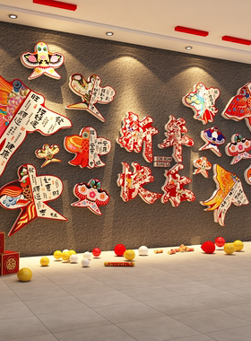 2027中式纸鸢风筝客厅立体装饰画新年快乐电视机沙发背景墙面点缀