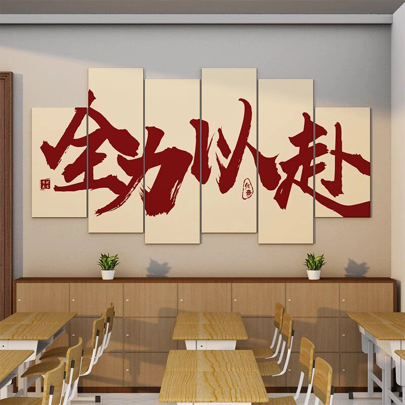 班级布置教室装饰励志标语文化墙贴初中高三自习室黑板报上方材料_虎窝淘