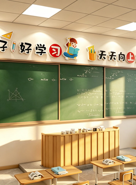 55795班级励志装饰墙贴